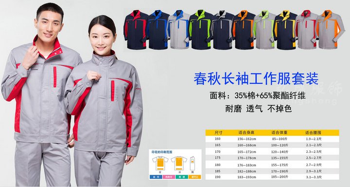 春秋长袖工作服套装7