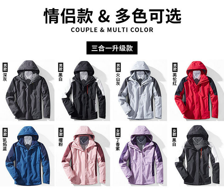 三合一冲锋衣外套8