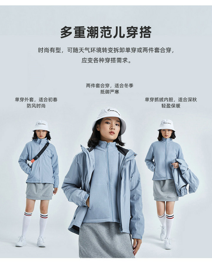 高品质三合一冲锋衣2